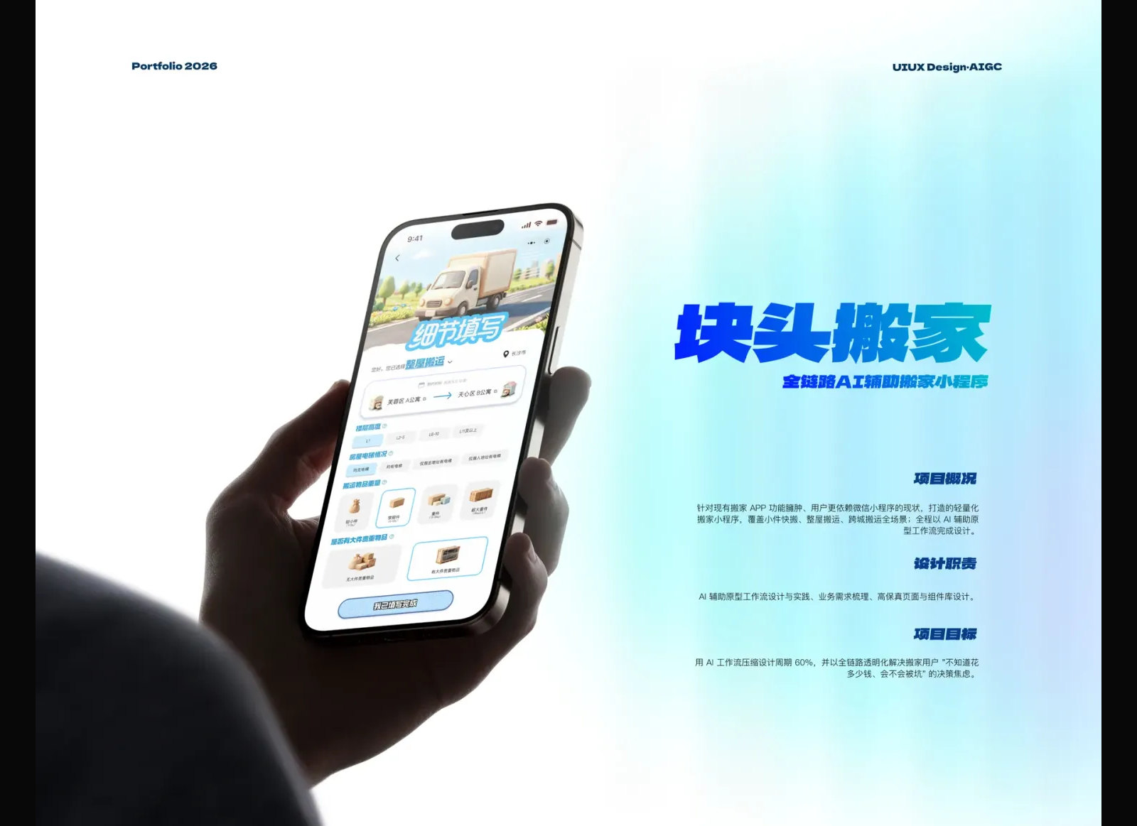 块头搬家项目主图