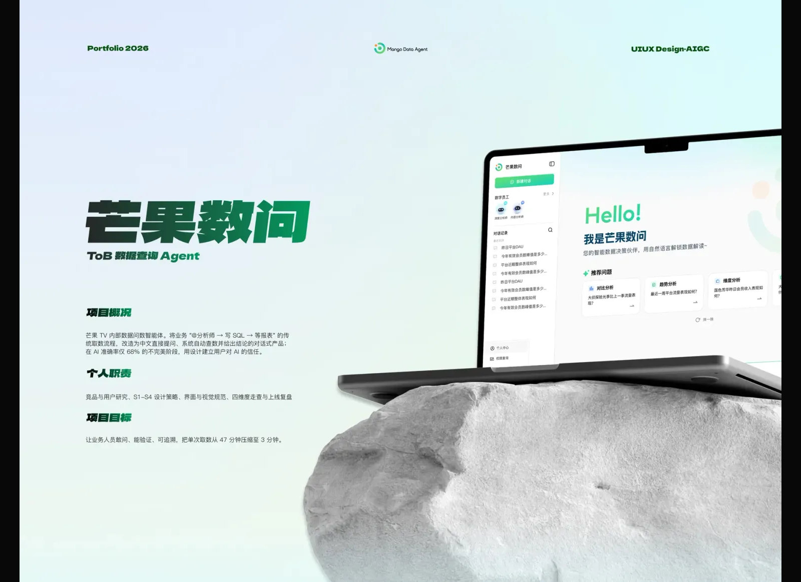 芒果数问 Agent 项目主图